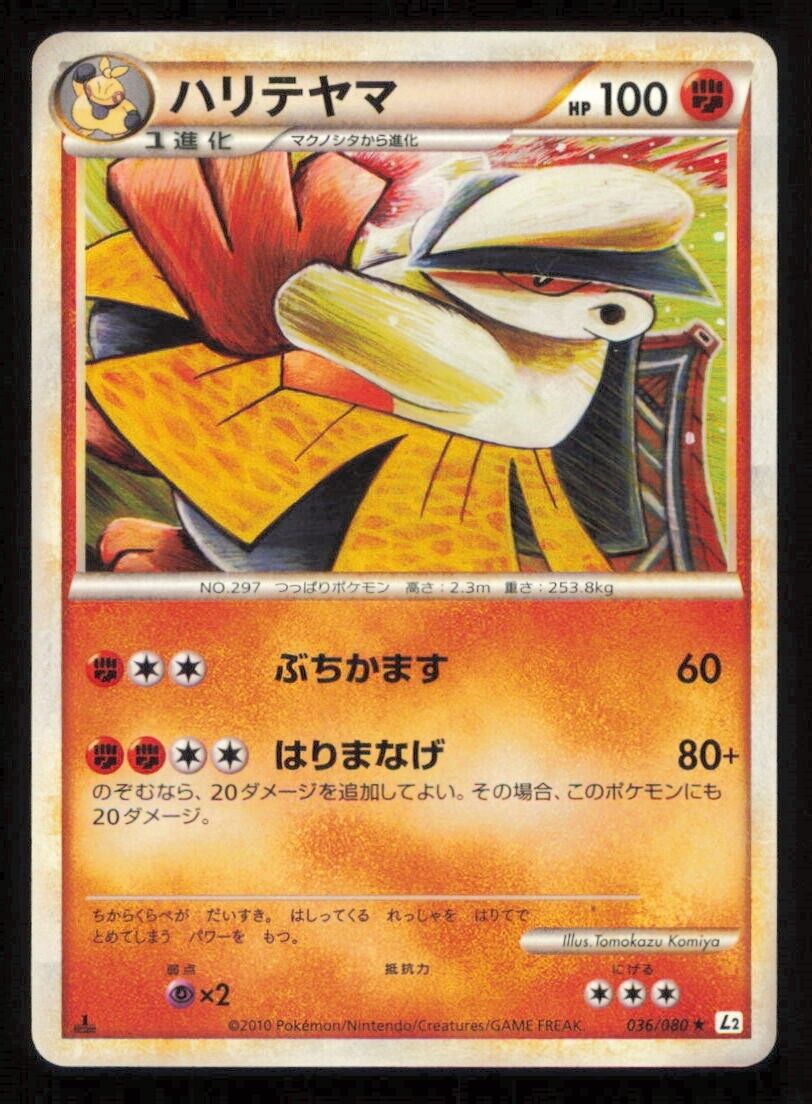 HARIYAMA 036/080 POKEMON CARD JAPANESE HGSS L2 REVIVING LEGENDS RARE LP