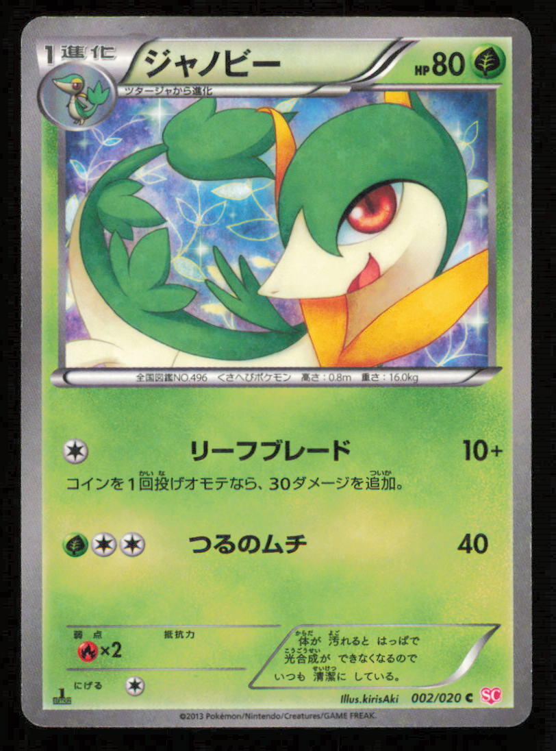 SERVINE 002/020 SC POKEMON CARD JAPANESE BW SHINY COLLECTION STAR HOLO COMMON