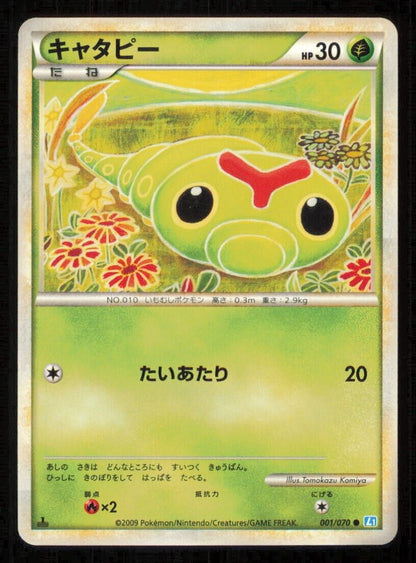 CATERPIE 001/070 POKEMON CARD JAPANESE L1 SOULSILVER COLLECTION COMMON PLAYED