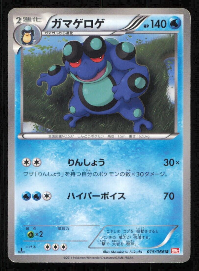 SEISMITOAD 015/066 U POKEMON CARD JAPANESE BW2 RED COLLECTION UNCOMMON PLAYED