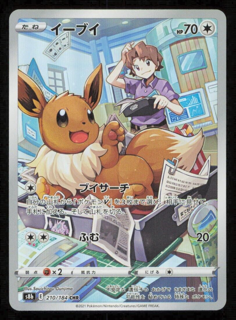 Eevee CHR 210/184 POKEMON CARD JAPANESE S8B VMAX CLIMAX FULL ART RARE HOLO NM 2