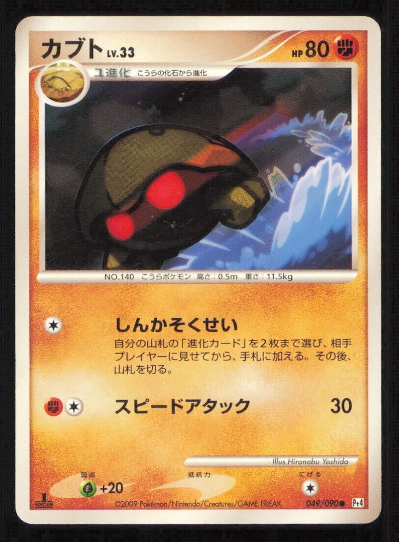 KABUTO 049/090 POKEMON CARD JAPANESE PT4 ADVENT OF ARCEUS COMMON PLAYED 