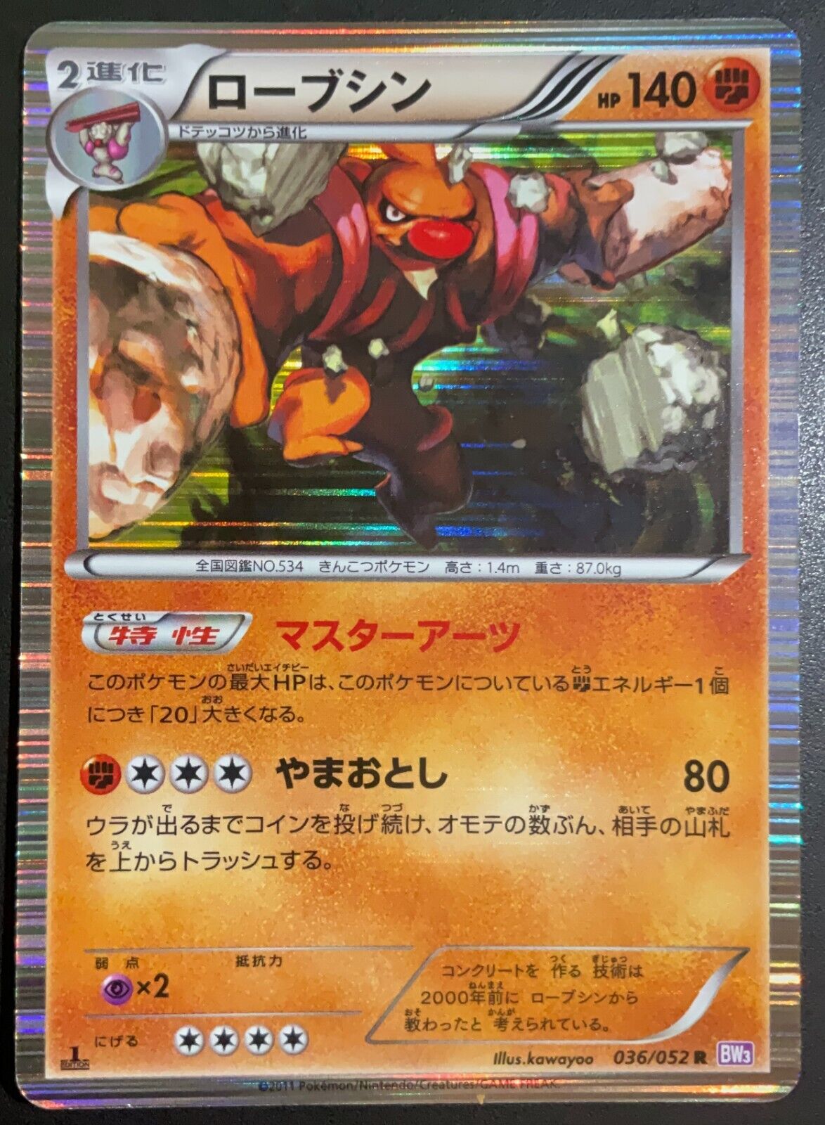 CONKELDURR 036/052 POKEMON CARD JAPANESE BW3 PSYCHO DRIVE HOLO RARE - DAMAGED