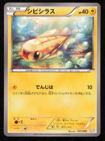 TYNAMO 011/046 POKEMON CARD JAPANESE MDB MASTER DECK BUILD