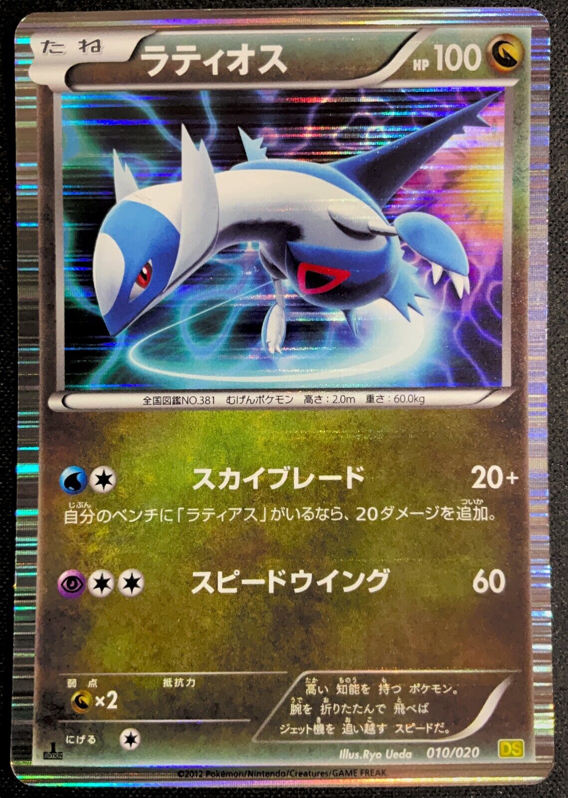 LATIOS 010/020 - POKEMON CARD JAPANESE BW HOLO RARE DS - DAMAGED-PLAYED