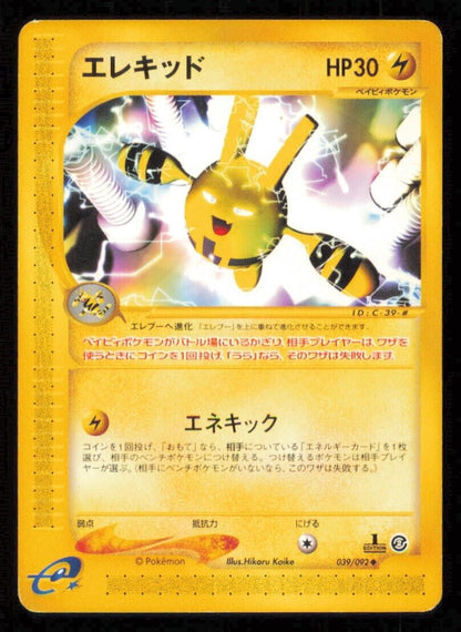 ELEKID 039/092 POKEMON CARD JAPANESE E SERIES 2 TOWN ON NO MAP UNCOMMON PLAYED