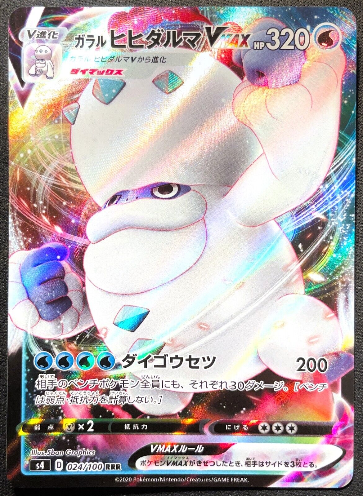 GALARIAN DARMITAN VMAX 024/100 - POKEMON CARD JAPANESE RRR FULL ART s4 - NM