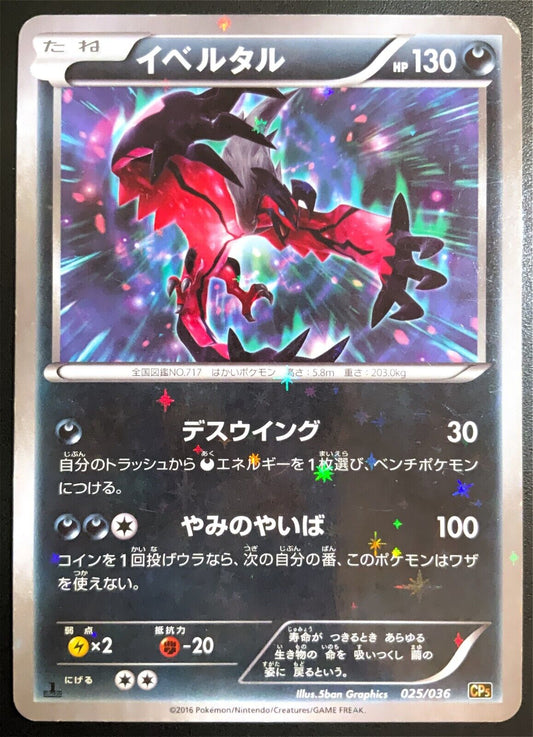 Yveltal 025/036 - POKEMON CARD JAP MYTHICAL & LEGENDARY DREAM SHINE CP5 - PLAYED