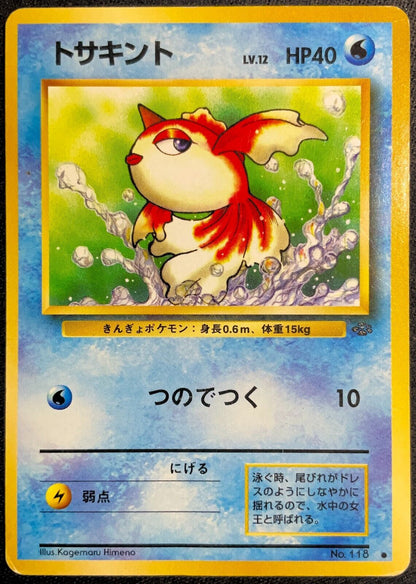 Goldeen NO.118 - POKEMON CARD JAPANESE 1997 FOSSIL VINTAGE - VARIATIONS