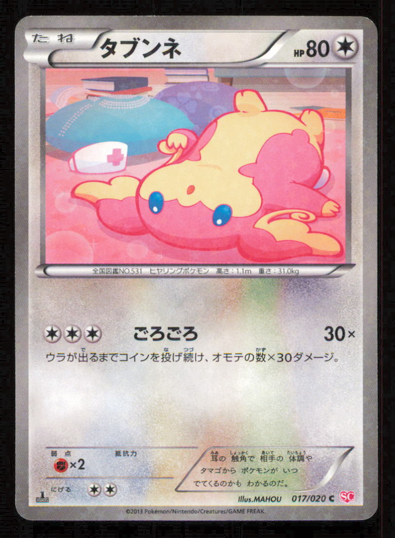 Audino 017/020 SC POKEMON CARD JAPANESE BW SHINY COLLECTION C STAR HOLO COMMON