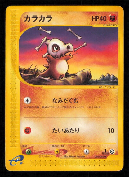 CUBONE 050/092 POKEMON CARD JAPANESE E SERIES 2 TOWN ON NO MAP COMMON PLAYED