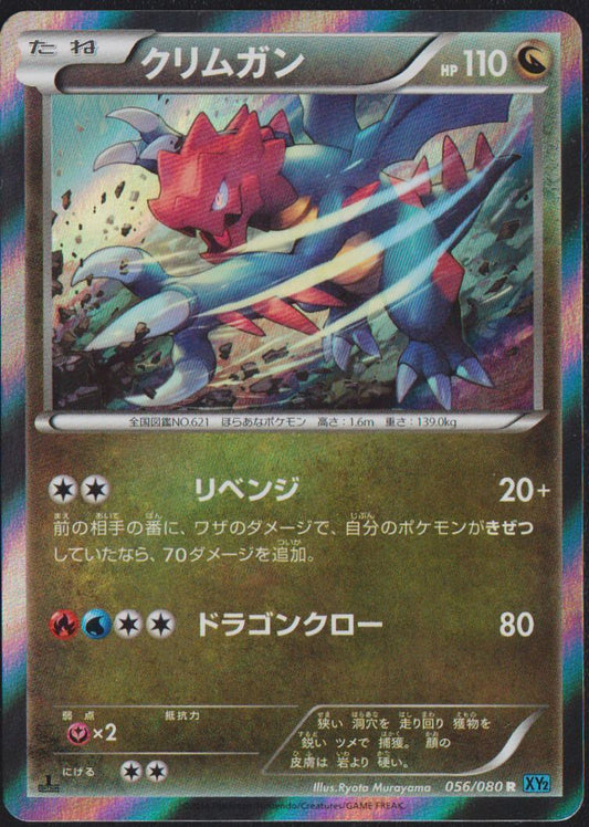 DRUDDIGON 056/080 R POKEMON CARD JAPANESE XY2 WILD BLAZE HOLO RARE