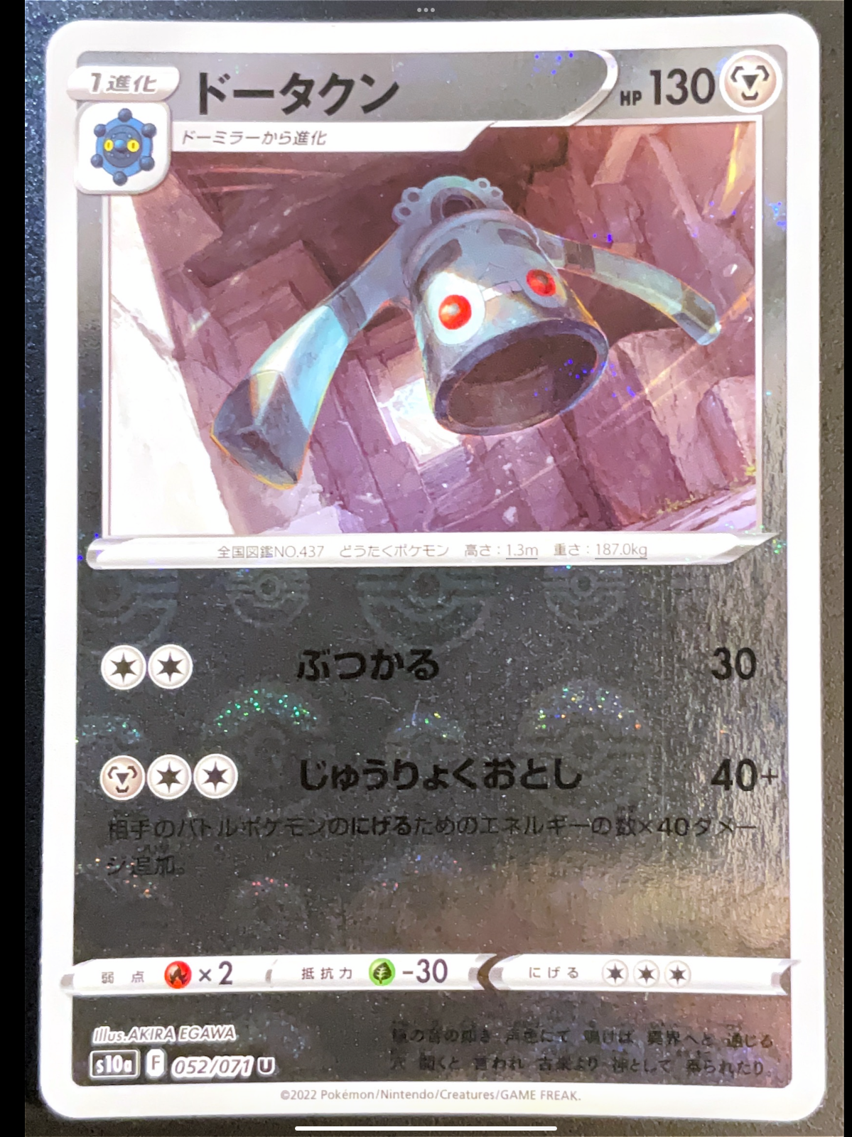 Bronzong 052/071 - POKEMON CARD JAPANESE s10a MIRROR BALL REVERSE - NM