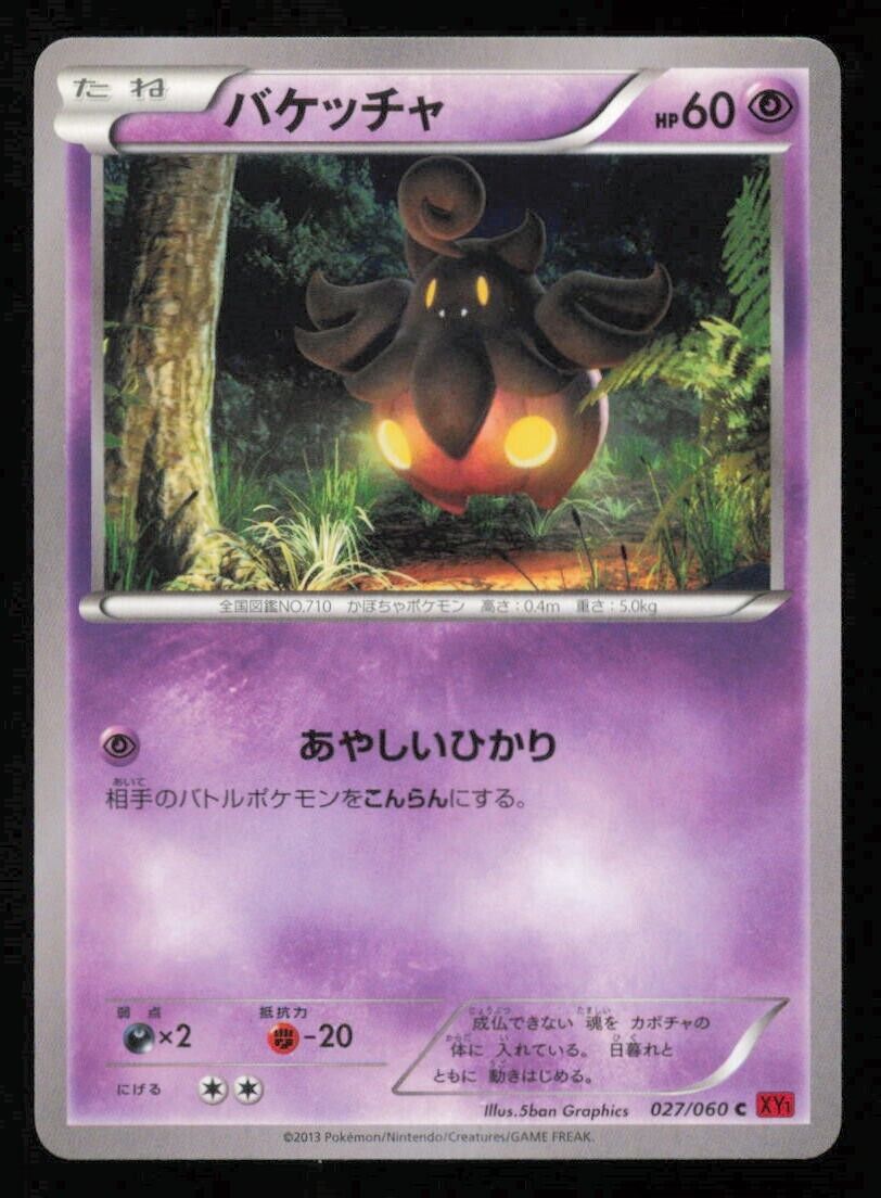 PUMPKABOO 027/060 POKEMON CARD JAPANESE XY1 COLLECTION Y COMMON PLAYED