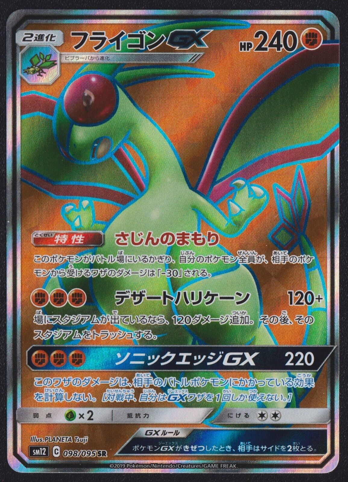 Flygon GX SR 098/095 POKEMON CARD JAPANESE SM12 ALTER GENESIS FULL ART HOLO - LP