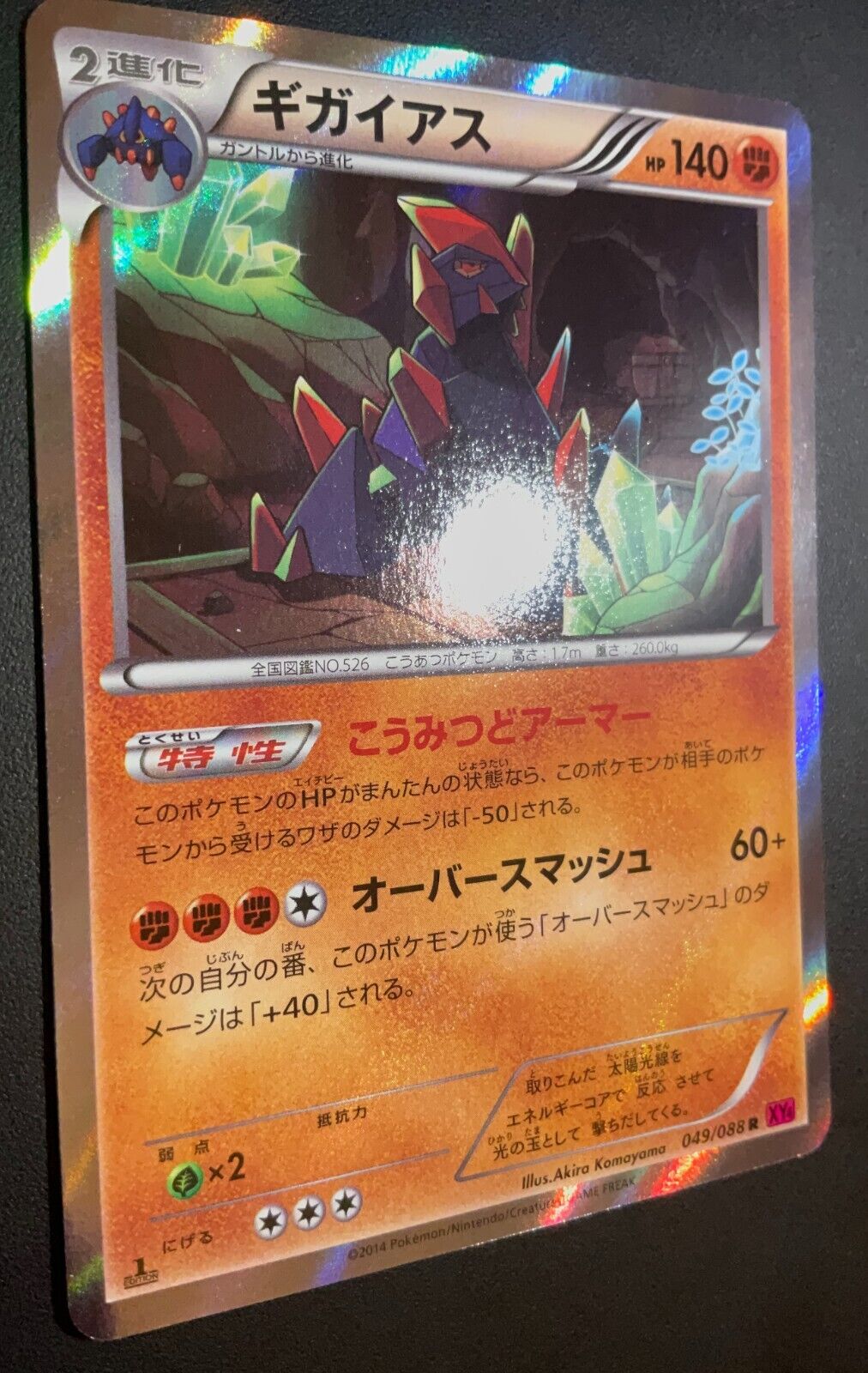 GIGALITH 049/088 - POKEMON CARD JAPANESE XY4 PHANTOM GATE HOLO RARE - NM