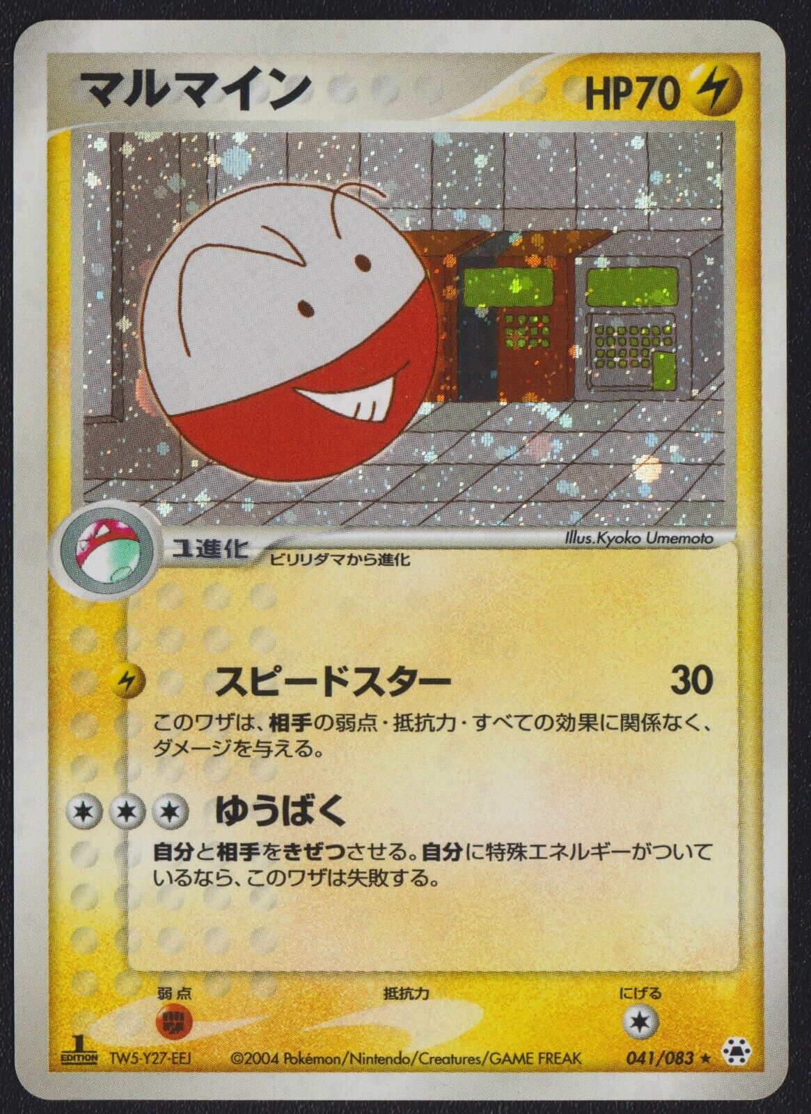 ELECTRODE 041/083 POKEMON CARD JAPANESE UNDONE SEAL HOLO RARE 1st EDITION