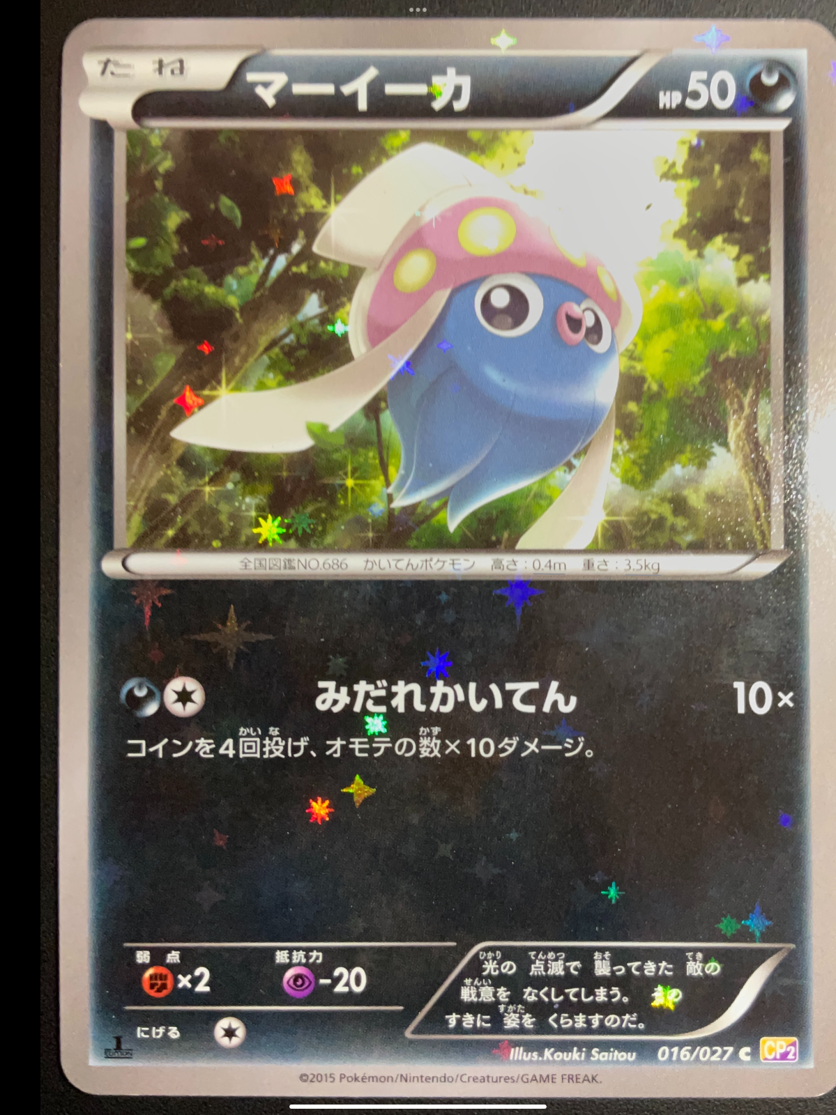 INKAY 016/027 - POKEMON CARD JAPANESE CP2 LEGENDARY SHINE COLLECTION HOLO PLAYED