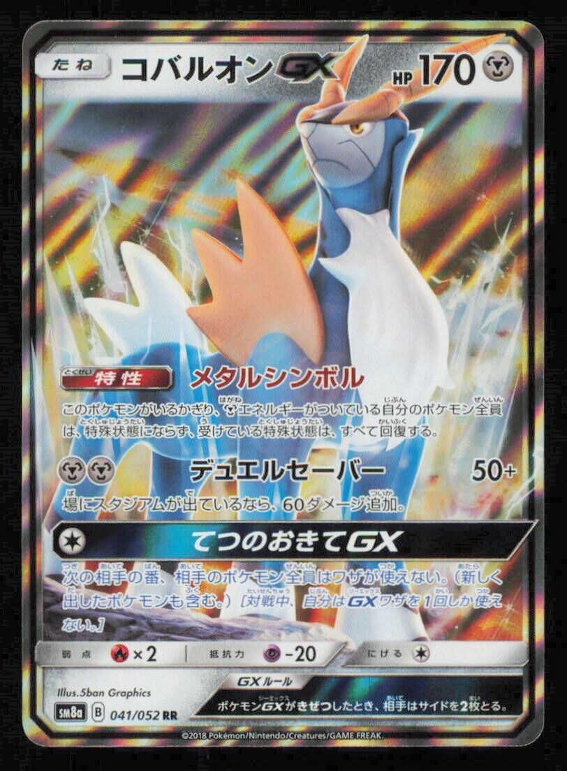 COBALION GX 041/052 POKEMON CARD JAPANESE SM8a TAG TEAM GX DARK ORDER HOLO - NM