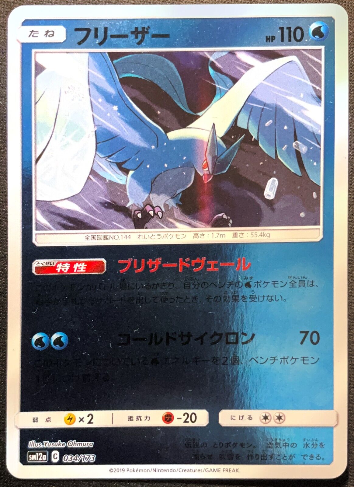 ARTICUNO 034/173 - POKEMON CARD JAPANESE REVERSE HOLO TAG ALL STARS GX - NM