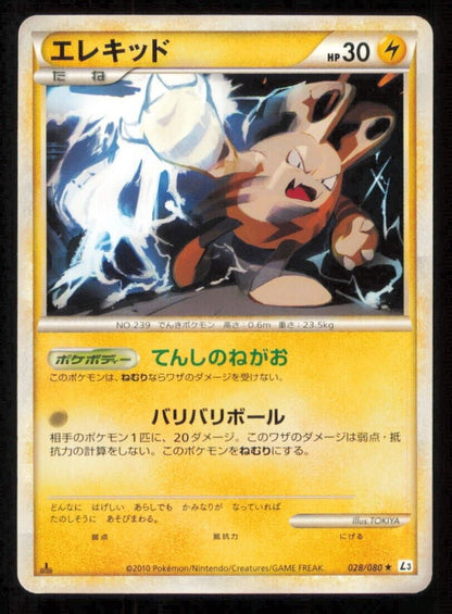 ELEKID 028/080 POKEMON CARD JAPANESE L3 CLASH AT THE SUMMIT COMMON LP