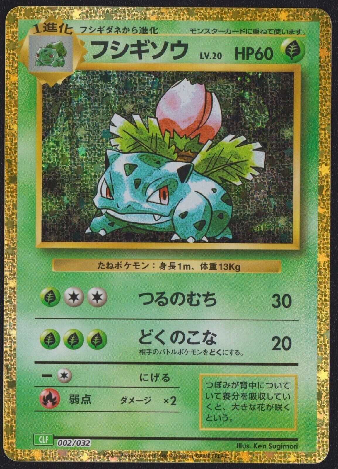 Ivysaur 002/032 CLF POKEMON CARD CLASSIC COLLECTION JAPANESE HOLO NM