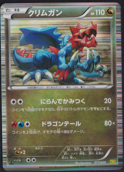 DRUDDIGON 017/020 POKEMON CARD JAPANESE DS DRAGON SELECTION B&W HOLO RARE