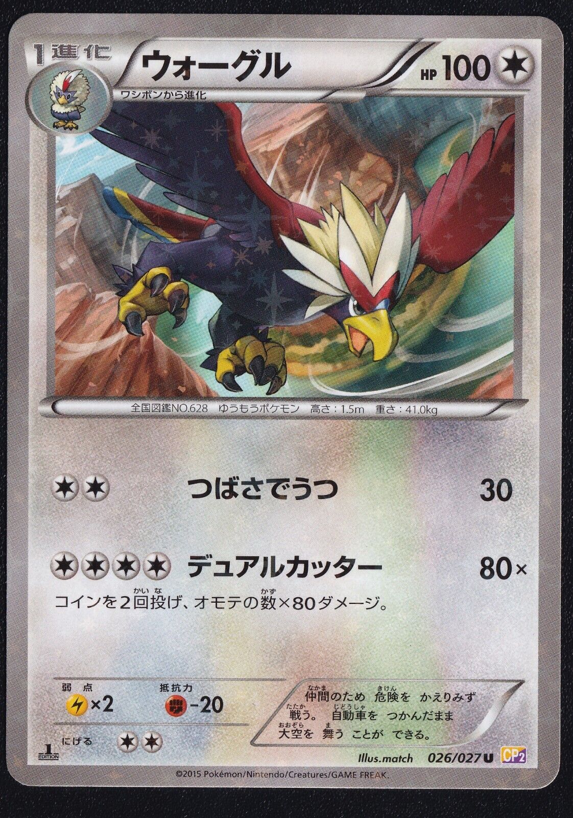 Braviary 026/027 - POKEMON CARD JAPANECP2 Legendary Shiny Collection 1st ED - LP