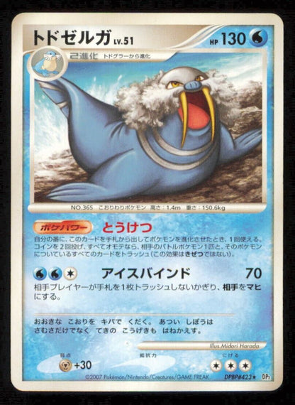 WALREIN DPBP#423 POKEMON CARD JAPANESE DP2 SECRET OF THE LAKES RARE PLAYED