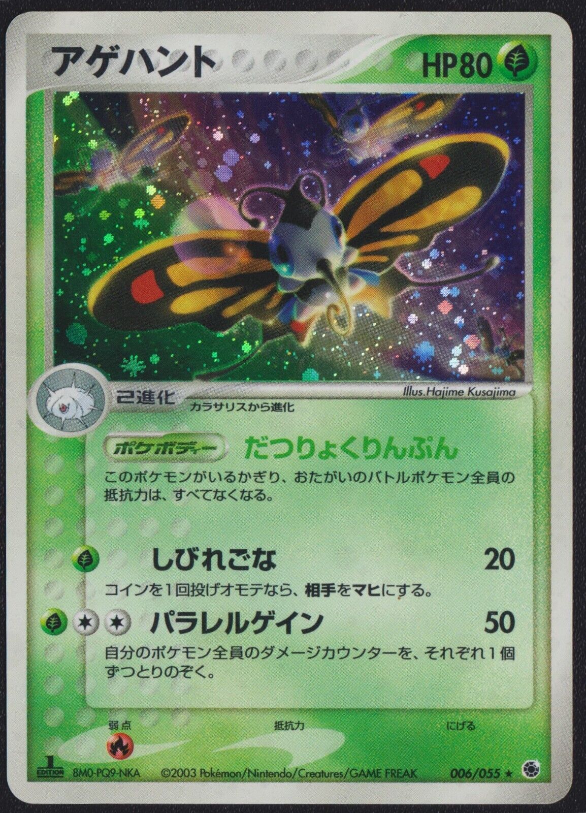 Beautifly 006/055 POKEMON CARD JAPANESE EX RUBY & SAPPHIRE HOLO RARE