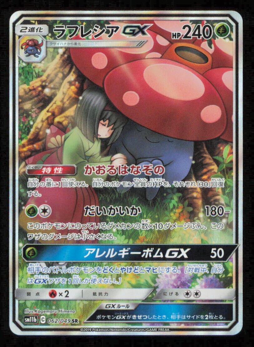 ERIKAS VILEPLUME GX 062/049 SR POKEMON JAPANESE SM11b DREAM LEAGUE FULL ART LP