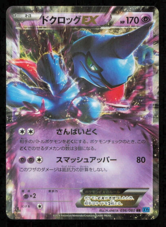 TOXIKROAK EX 036/080 RR POKEMON CARD JAPANESE XY2 WILD BLAZE HOLO RARE NM