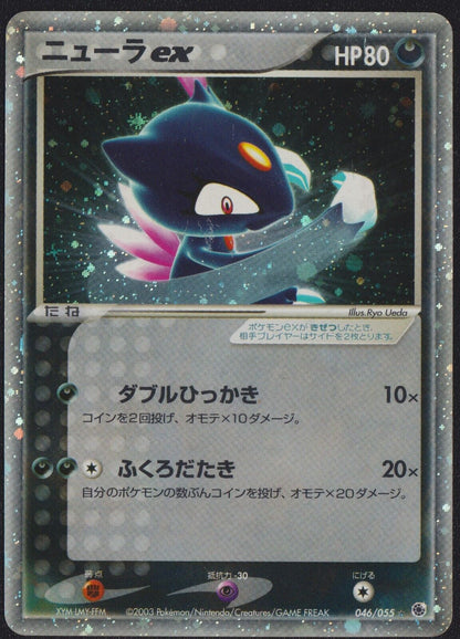 Sneasel EX 046/055 POKEMON CARD JAPANESE EX RUBY & SAPPHIRE HOLO RARE