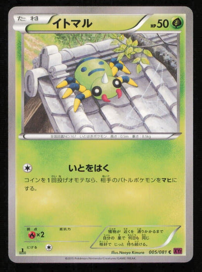 SPINARAK 005/081 POKEMON CARD JAPANESE XY7 BANDIT RING COMMON LP