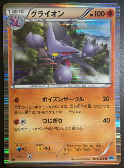 GLISCOR 035/059 - POKEMON CARD JAPANESE BW6 FREEZE BOLT HOLO RARE - PLAYED