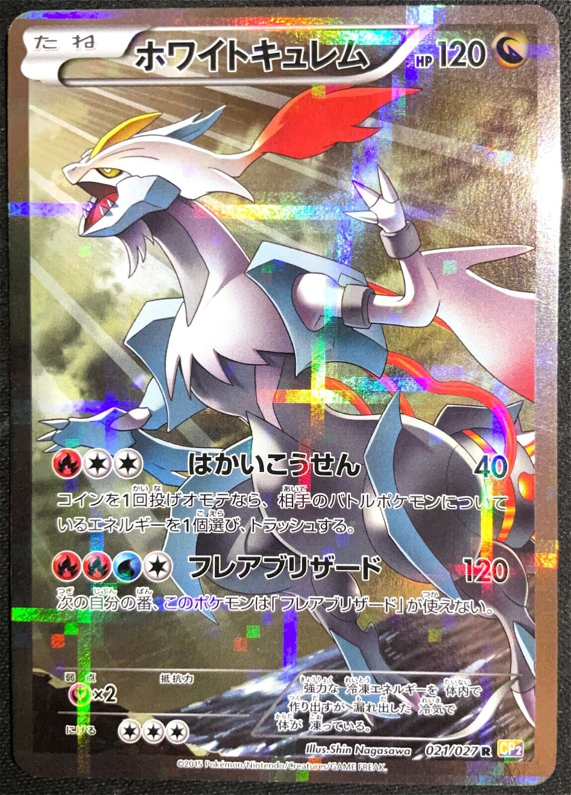 White Kyurem 021/027 - POKEMON CARD JAPANESE XY CP2 LEGENDARY SHINE - PLAYED