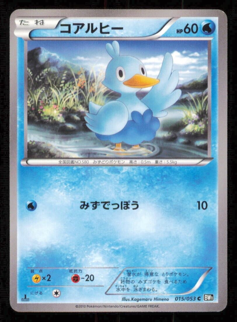 DUCKLETT 015/053 POKEMON CARD JAPANESE BW1 BLACK COLLECTION COMMON PLAYED