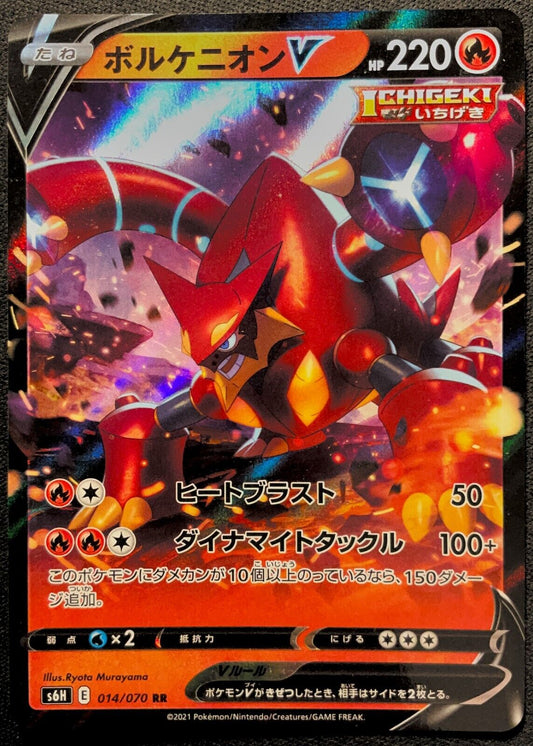 Volcanion V 014/070 RR Silver Lance S6H Japanese Pokemon Card - NM