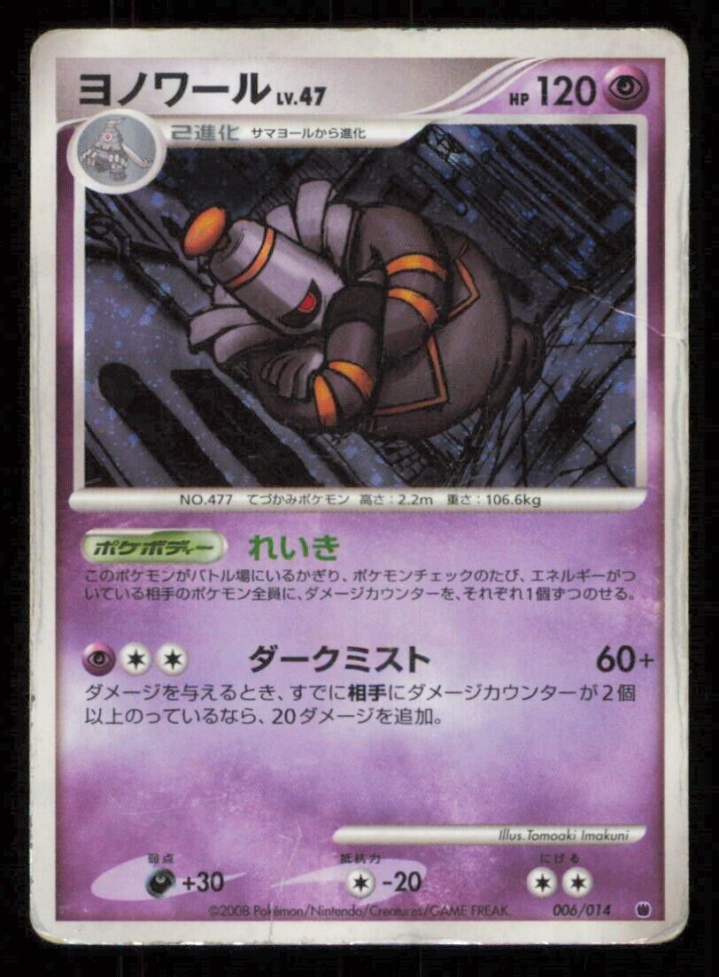 DUSKNOIR 006/014 POKEMON CARD JAPANESE HALF DECK HOLO DAMAGED 