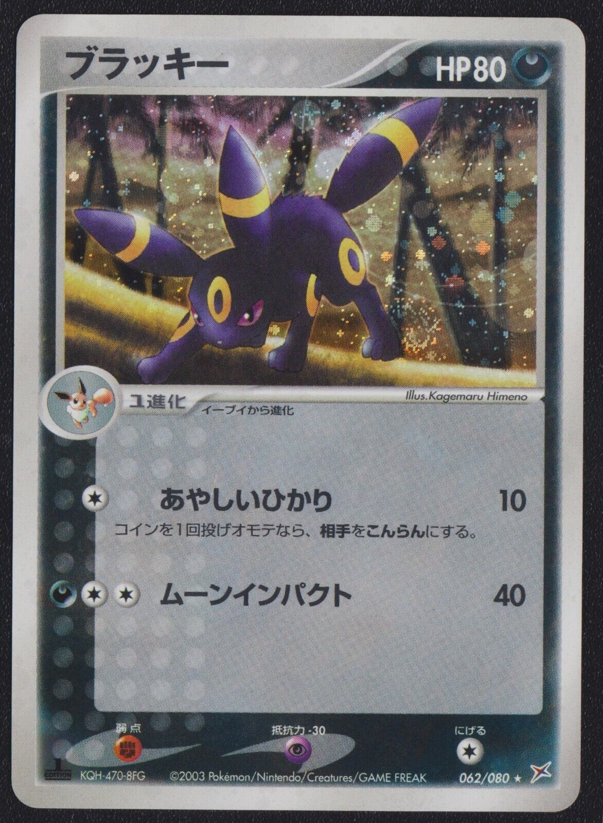 Umbreon 062/080 POKEMON CARD JAPANESE EX TEAM MAGMA VS AQUA HOLO RARE 2003