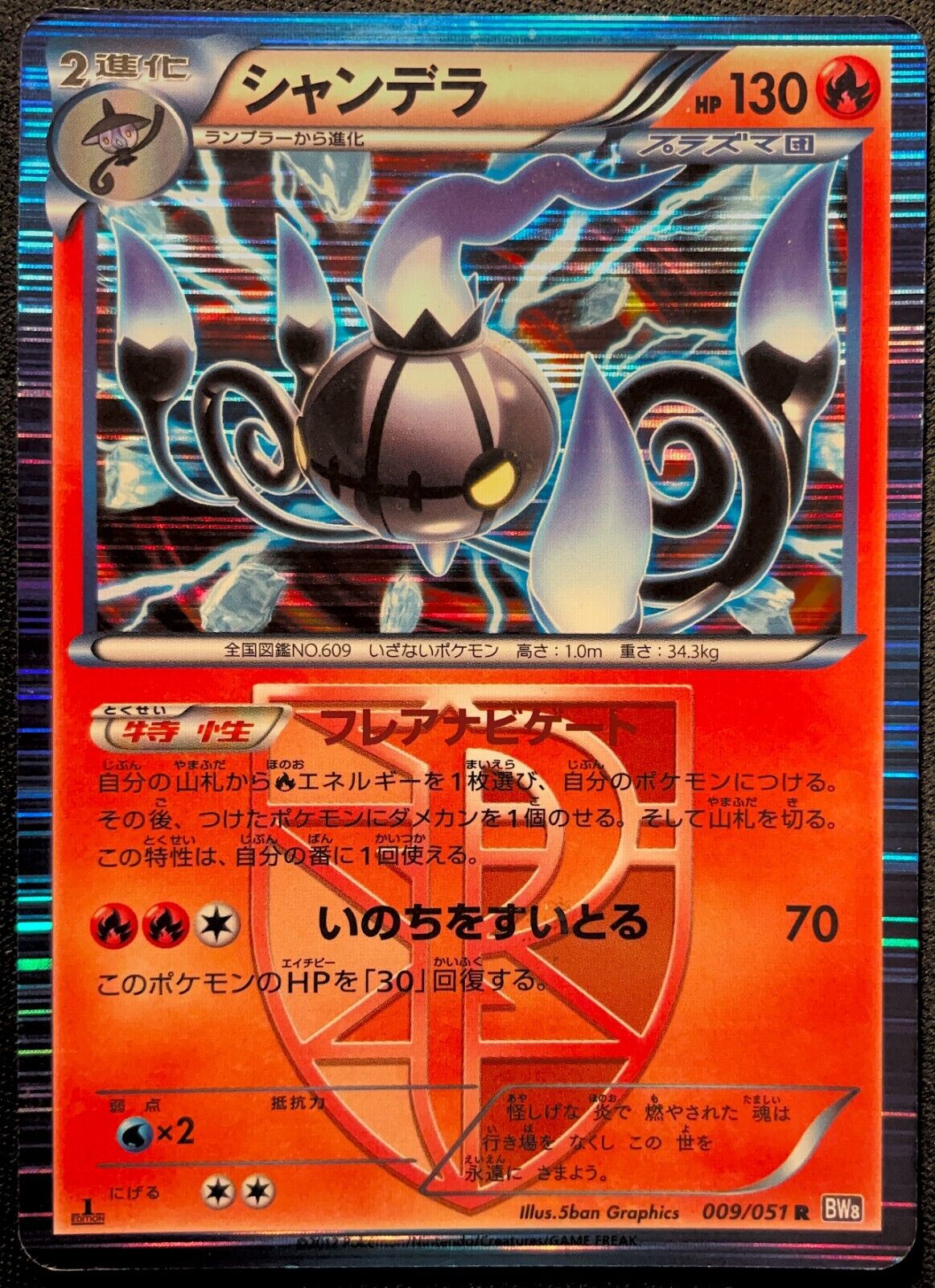 CHANDELURE 009/051 POKEMON CARD JAPANESE BW8 SPIRAL FORCE  HOLO RARE