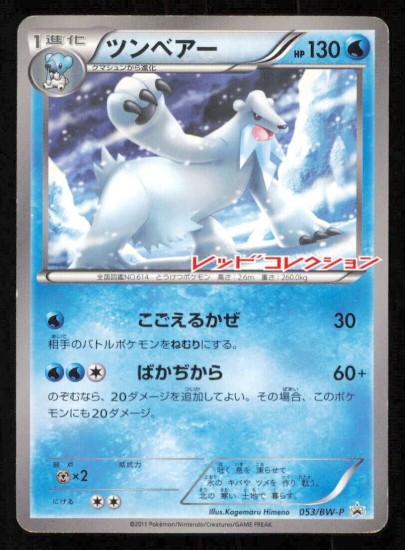 BEARTIC 053/BW-P POKEMON CARD JAPANESE BW PROMO RED COLLECTION PLAYED