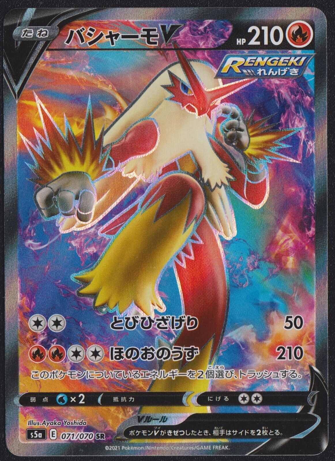 Blaziken V 071/070 POKEMON CARD JAPANESE SR s5a PEERLESS FIGHTERS FULL ART - NM