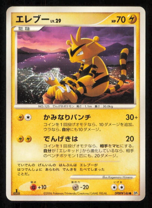 ELECTABUZZ DPBP#146 POKEMON CARD JAPANESE DP1 SPACE TIME CREATION COMMON PLAYED