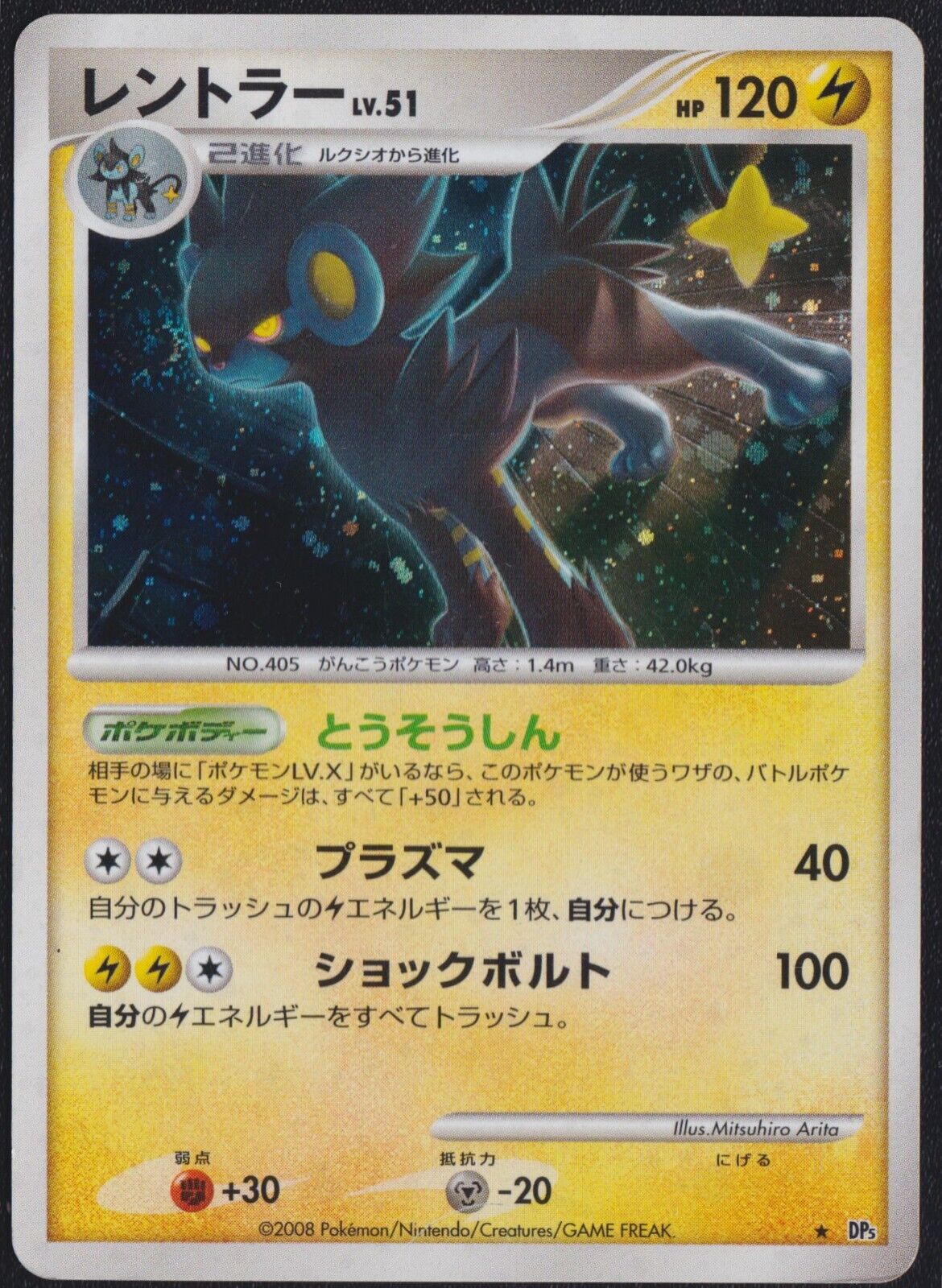 LUXRAY DP5 POKEMON CARD JAPANESE TEMPLE OF ANGER HOLO RARE SWIRL