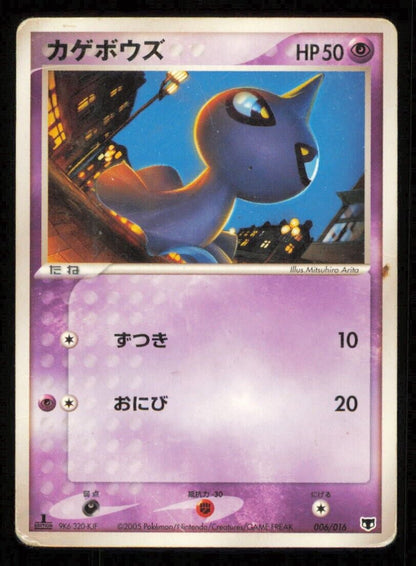 SHUPPET 006/016 POKEMON CARD JAPANESE ADV MEW STARTER CONSTRUCTED DECK DAMAGED 