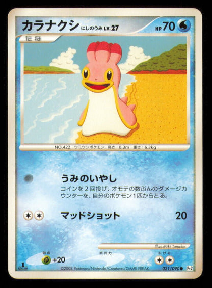 SHELLOS 021/090 POKEMON CARD JAPANESE PT2 BONDS TO THE END COMMON DAMAGED