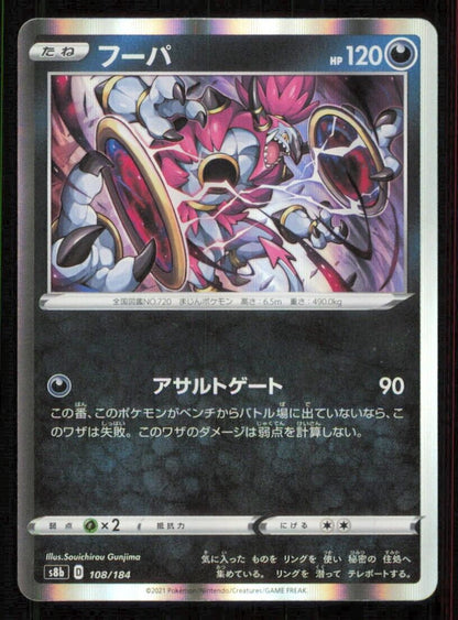 HOOPA 108/184 POKEMON CARD JAPANESE S8b VMAX CLIMAX HOLO RARE NM