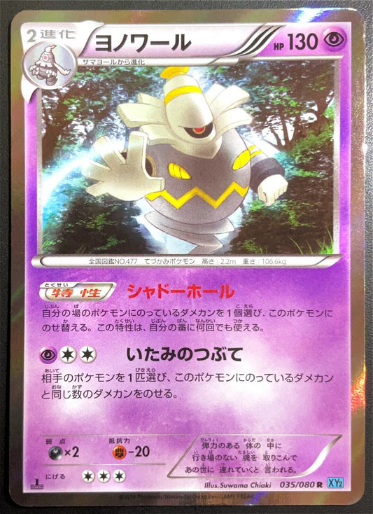 DUSKNOIR 035/080 - POKEMON CARD JAPANESE XY2 WILD BLAZE  HOLO RARE - PLAYED