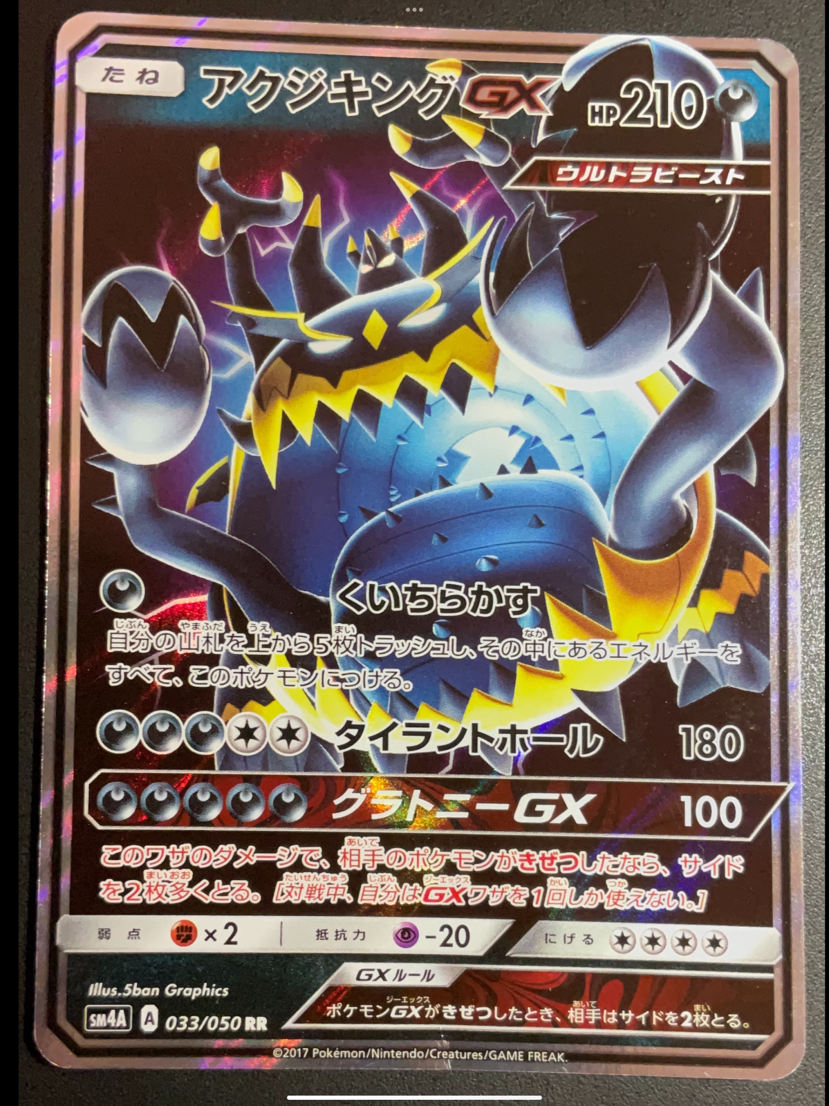 Guzzlord GX 033/050 - POKEMON CARD JAPANESE RR SM4a ULTRADIMENSIONAL BEASTS NM